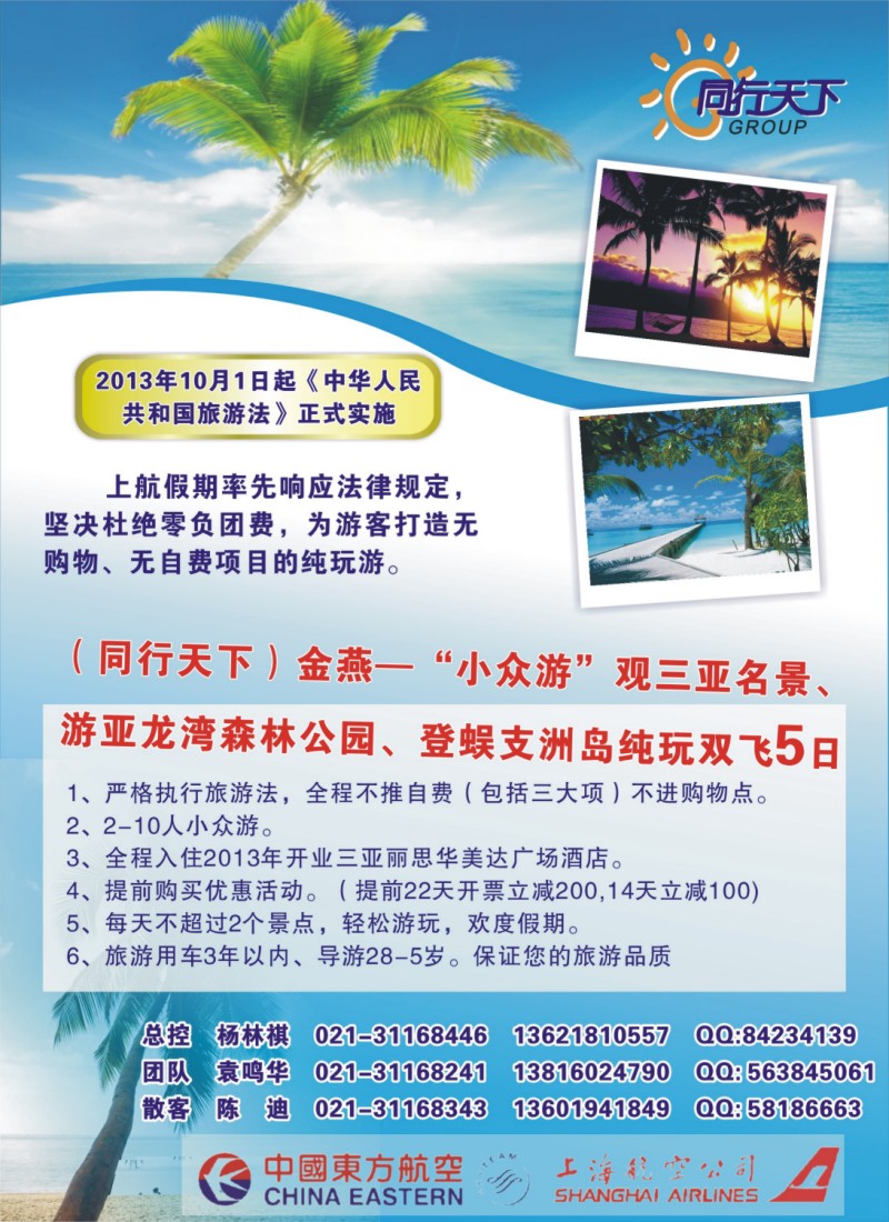n拉页2 上航假期-同行天下