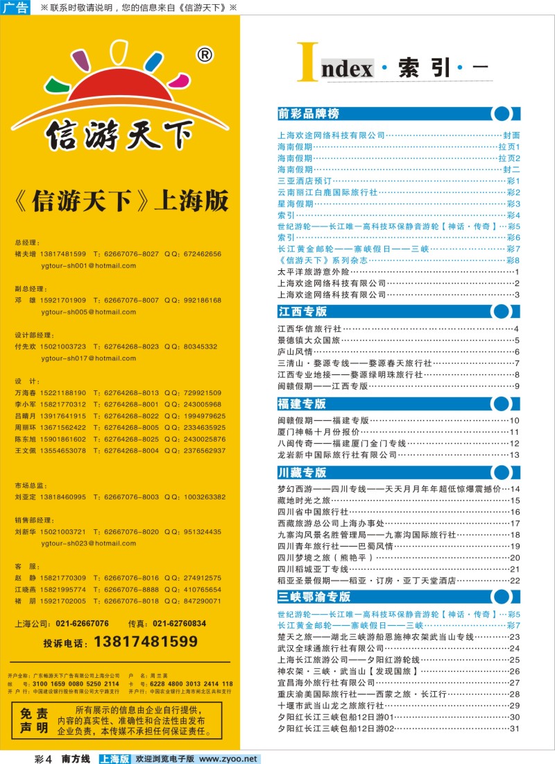 s彩4 444期 南方线-上海版目录