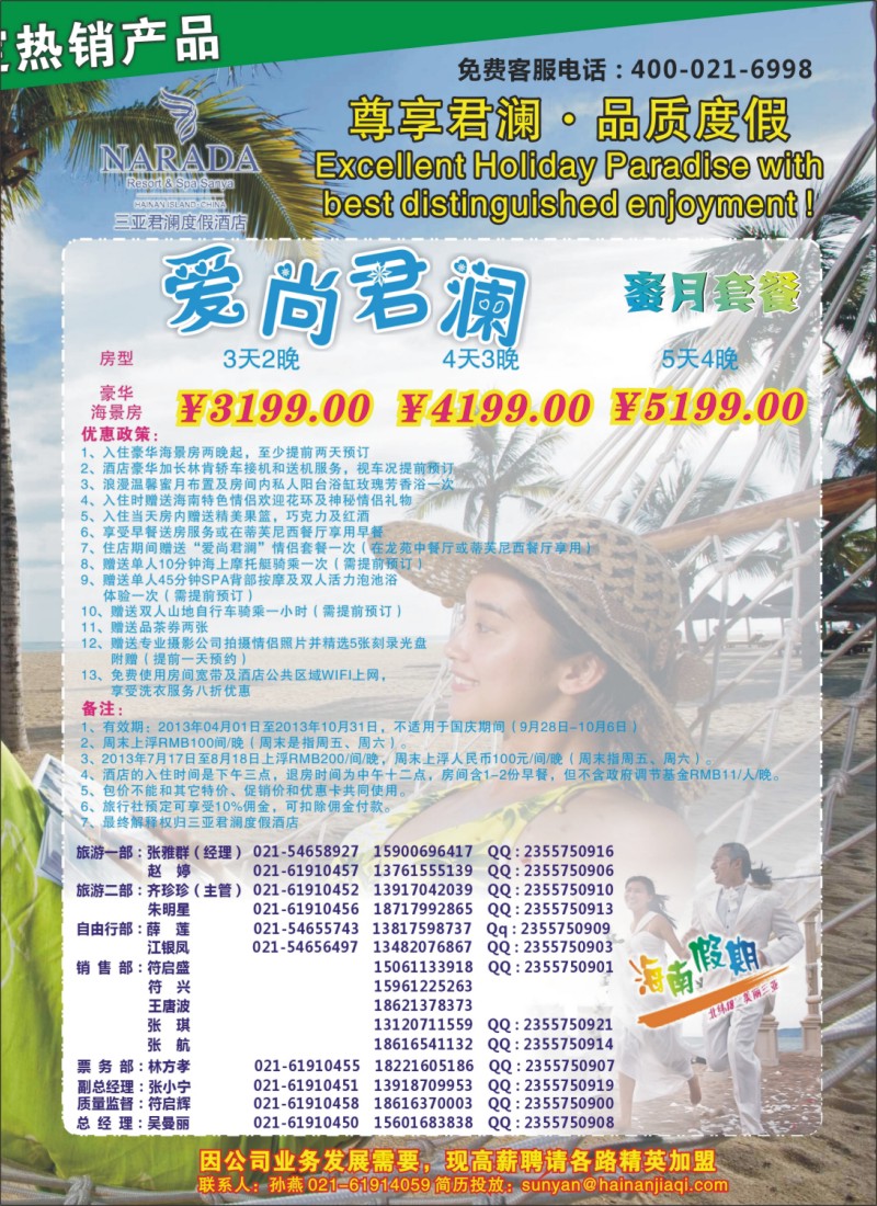 s拉页2 海南假期