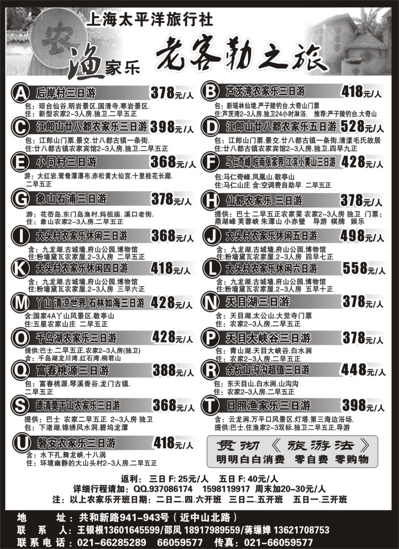n10 老客勒之旅－农家乐，渔家乐专线