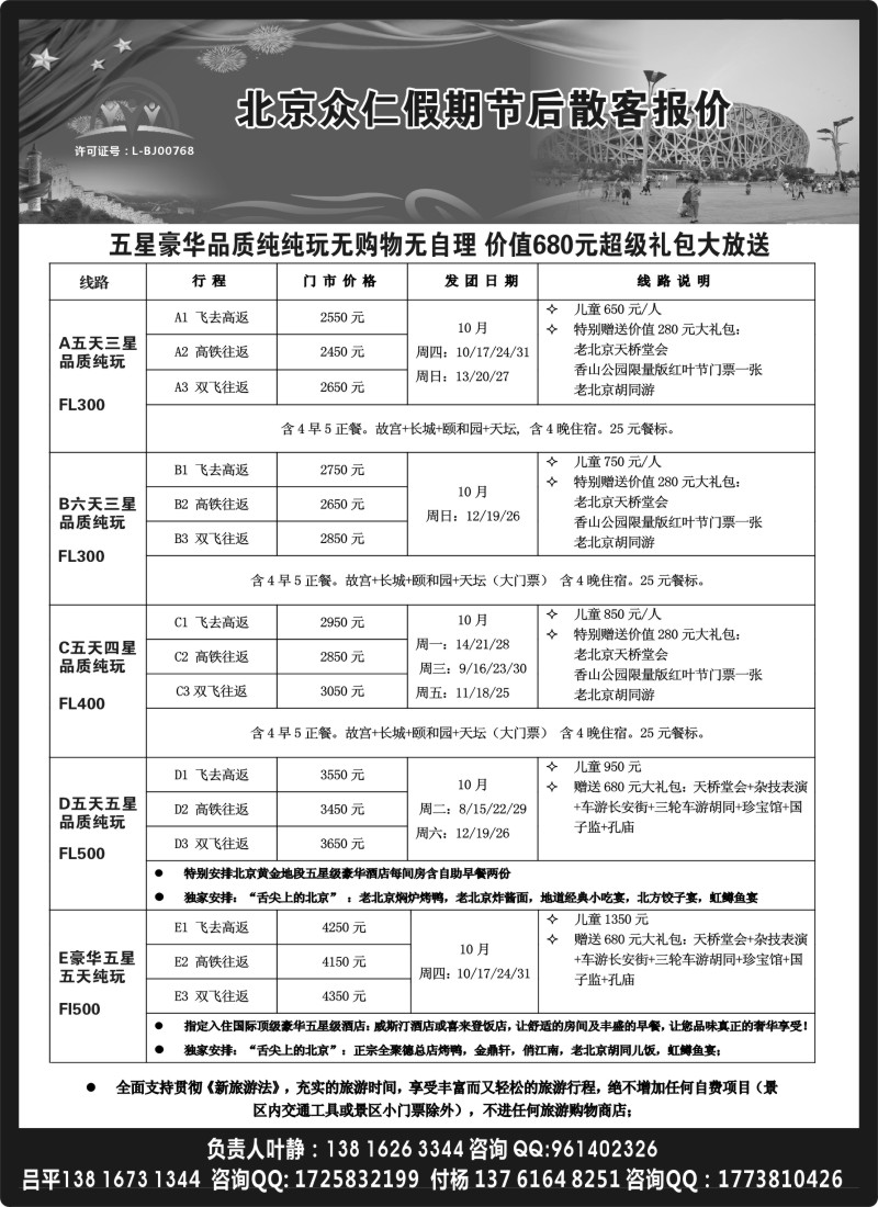n47 北京众仁假期- 叶静