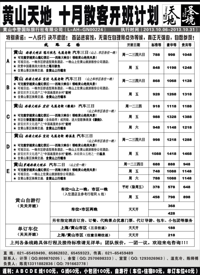 n35 黄山天地——九华圣境
