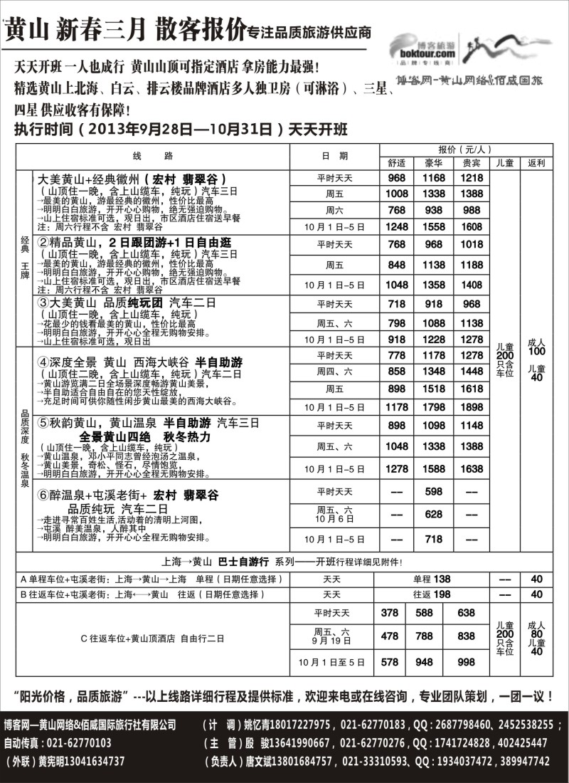 n36 黄山网络（天下旅游）