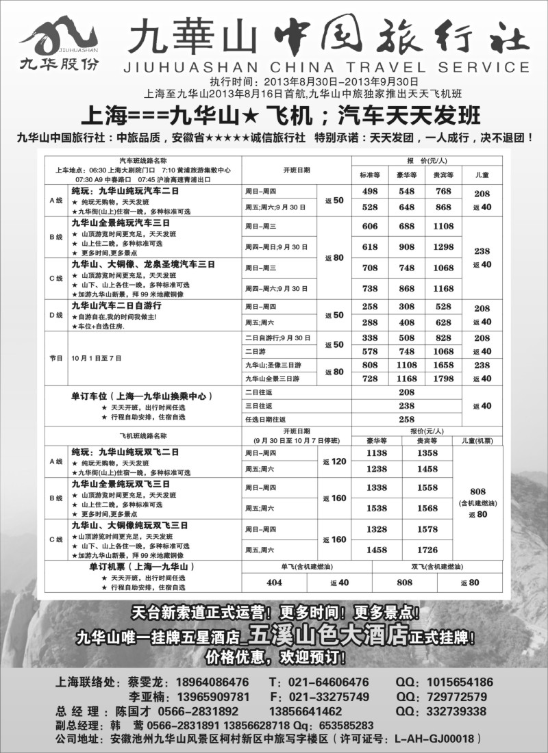 n40 九华山中国