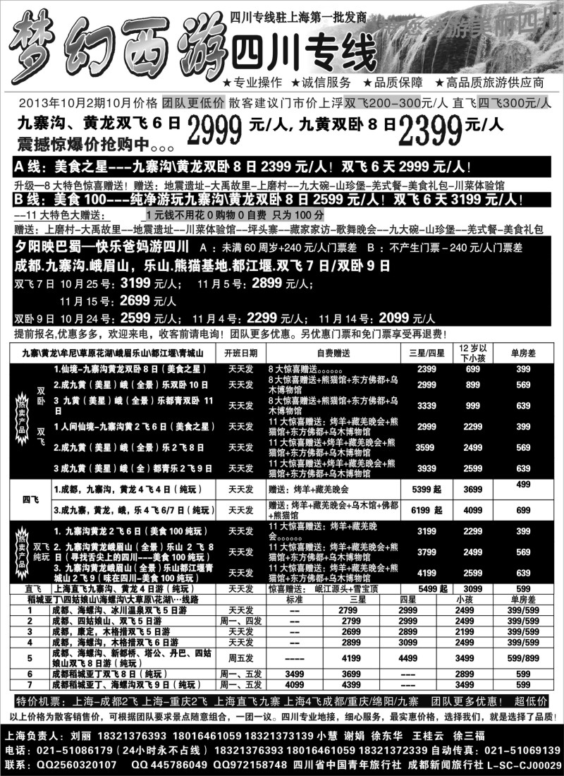 s14 梦幻西游-四川专线-天天月月年年超低惊爆震撼价