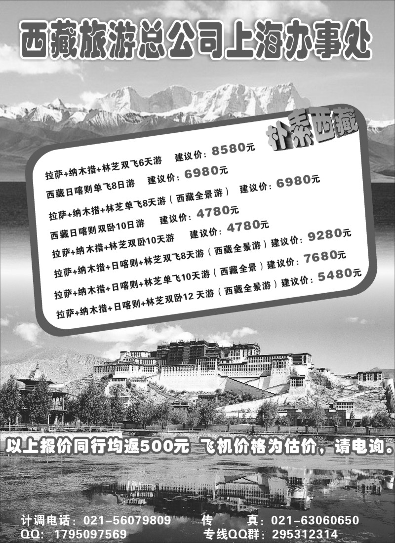 s17 西藏旅游总公司上海办亊处