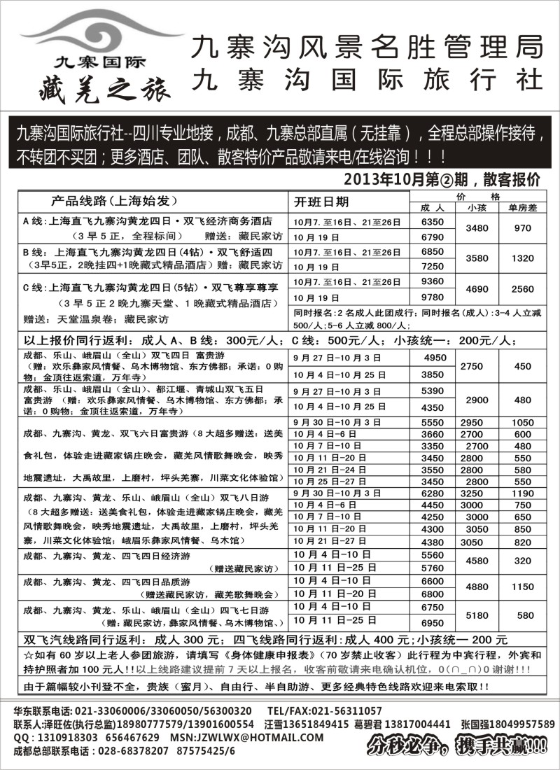 s18 九寨沟风景名胜管理局-九寨沟国际旅行社