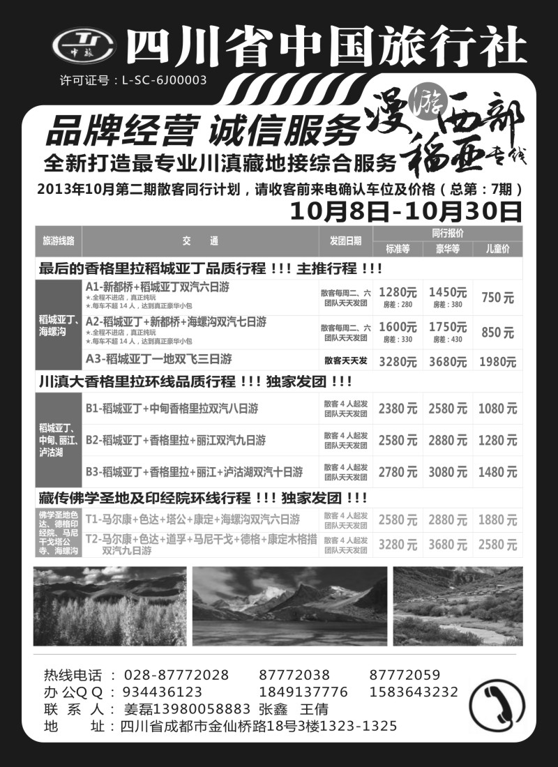 s21 四川稻城亚丁专线