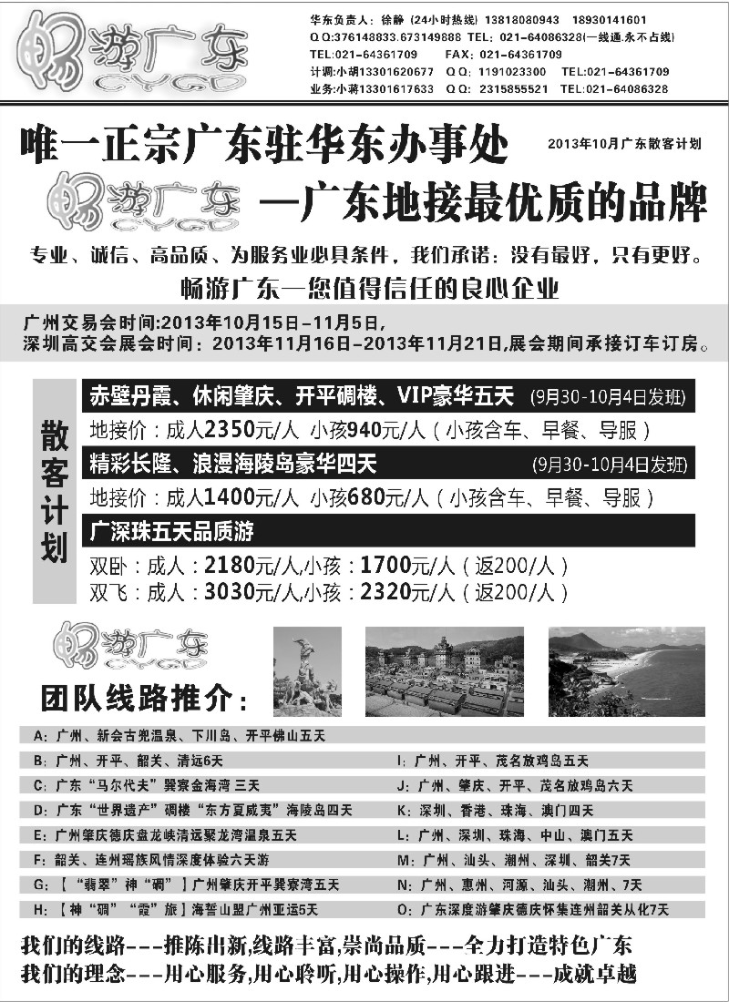 s54 畅游广东（广东地接华东办事处）--全线篇
