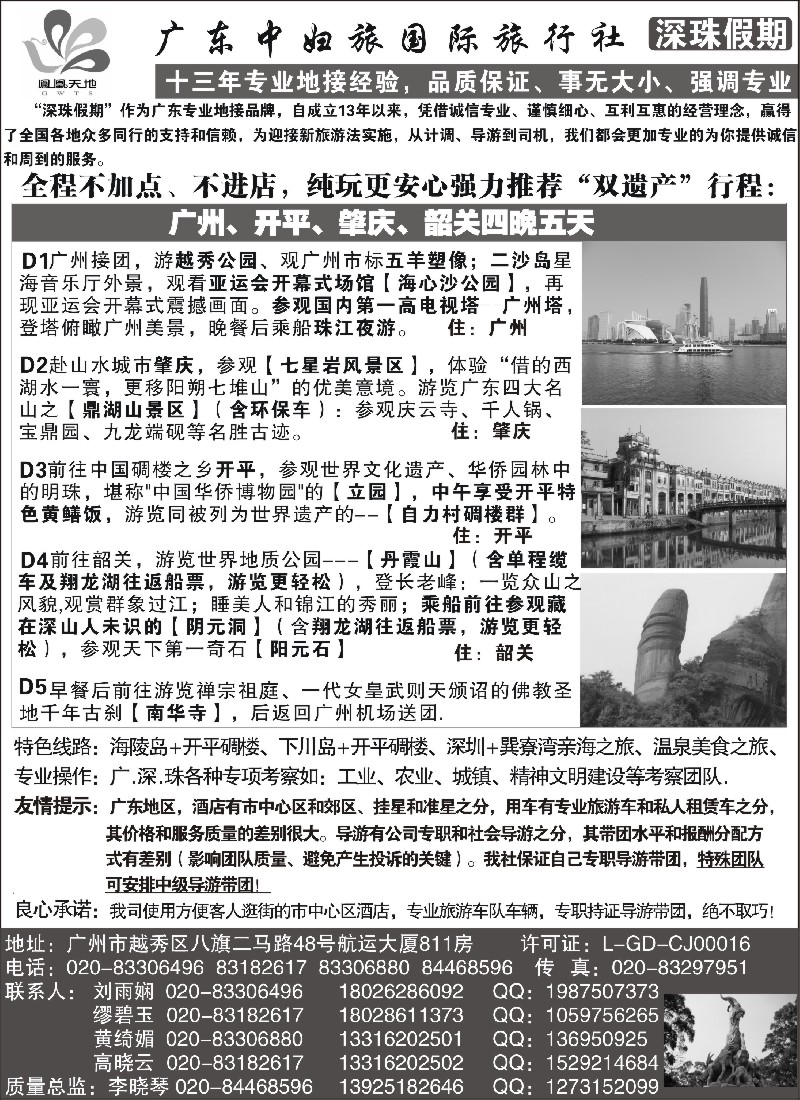 s57 广东中妇旅——只做品质团的专业接待社