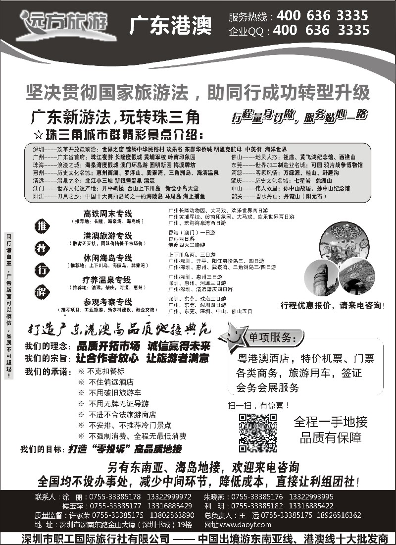 s59 广东 港澳一手地接—远方旅游