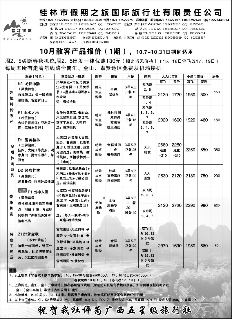s61  桂林假期——颜立华