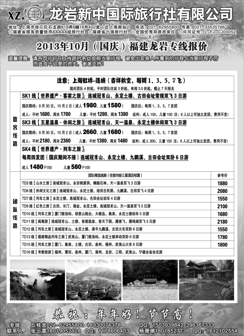 s13  龙岩新中国际旅行社有限公司