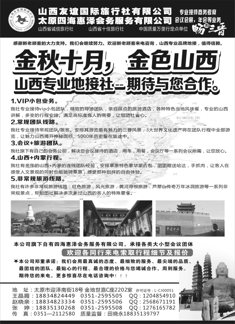 n87 山西友谊国际旅行社●畅游晋蒙