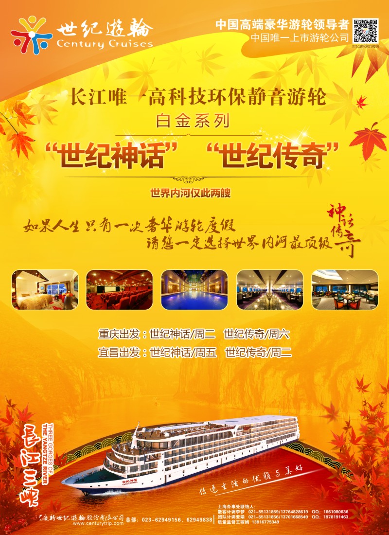 s彩5 世纪游轮-长江唯一高科技环保静音游轮【神话、传奇】