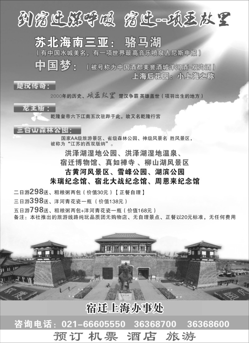 n31 江苏省宿迁市旅游驻上海办事处