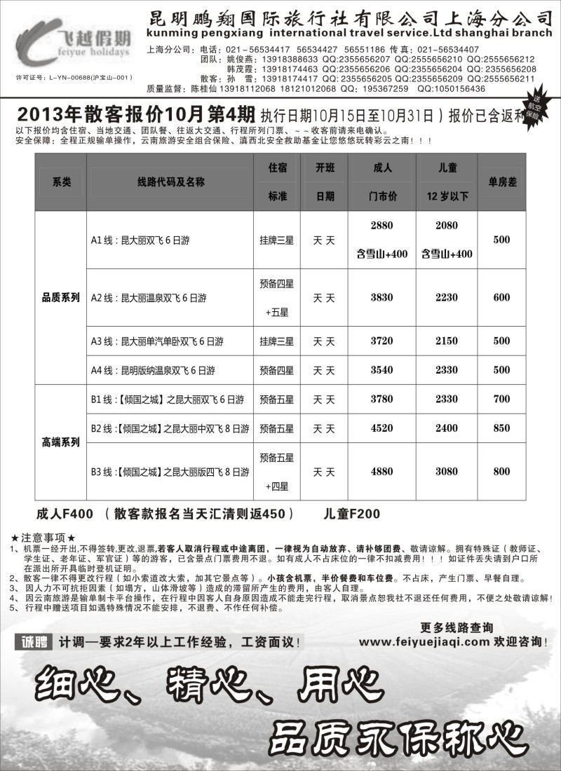 s50 飞越假期-昆明鹏翔国旅上海分公司