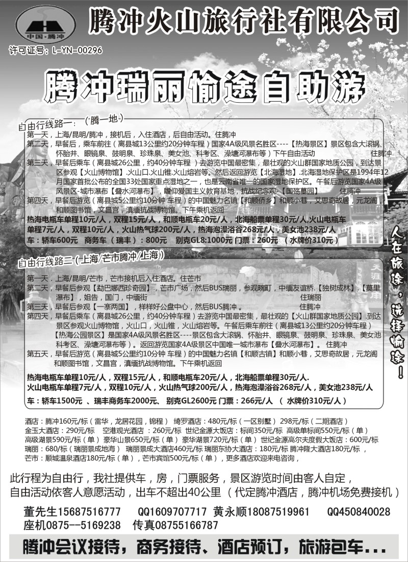s54 腾冲愉途--腾冲瑞丽自由行