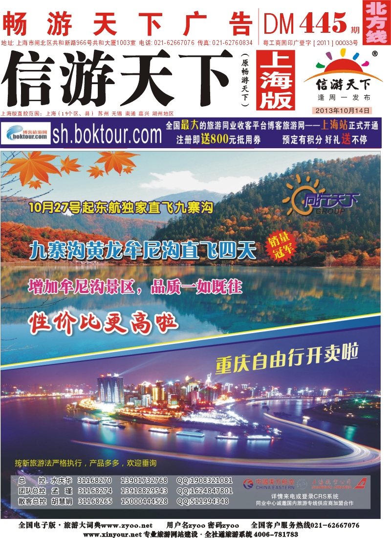 n封面 上航假期-同行天下