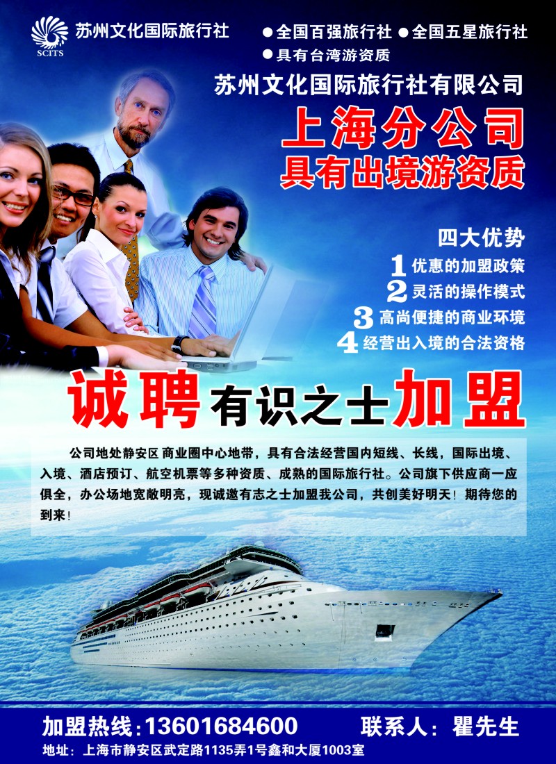 n彩11 苏州文化国旅上海公司诚邀加盟