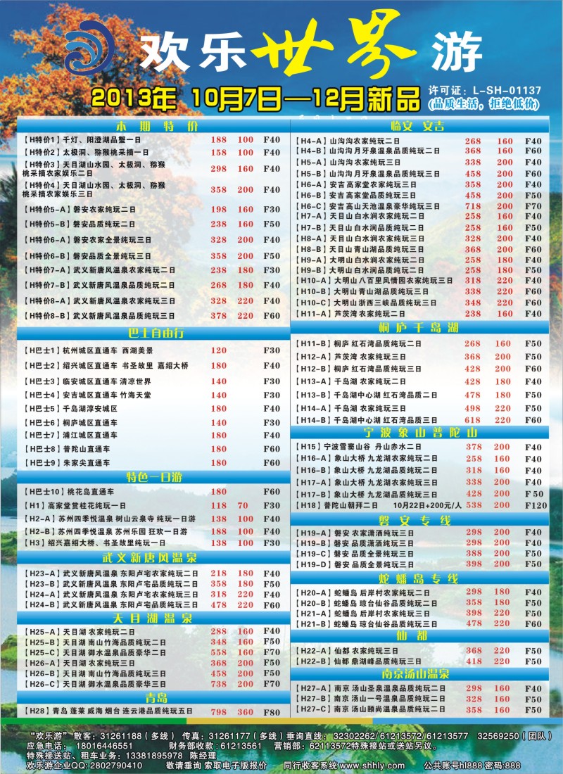n彩2 欢乐游 ——浙江