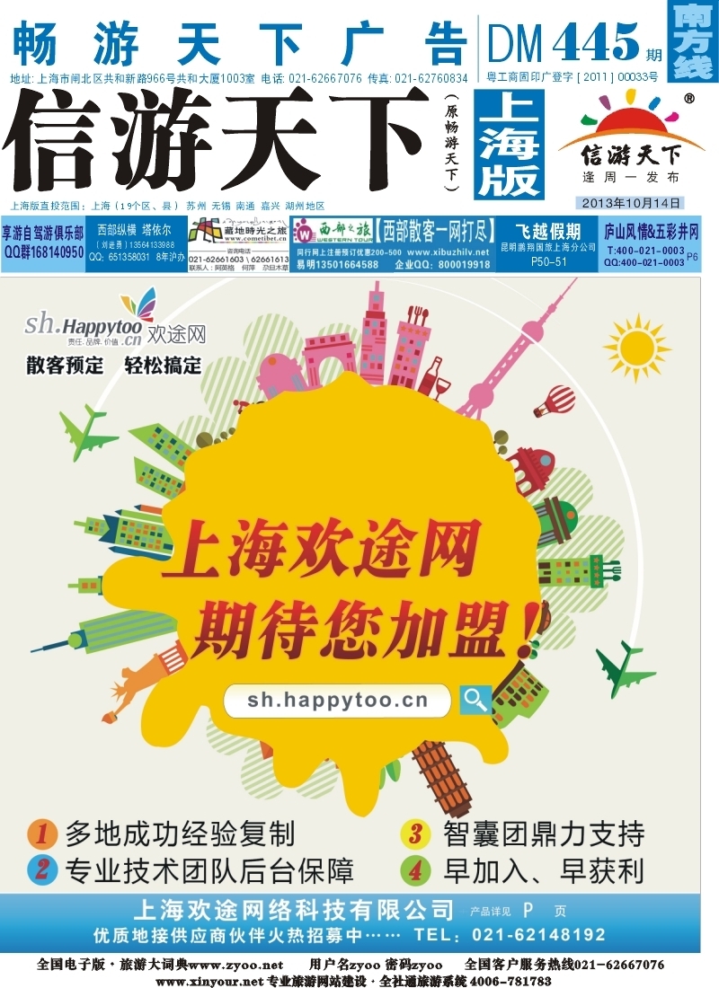 s封面 上海欢途网络科技有限公司