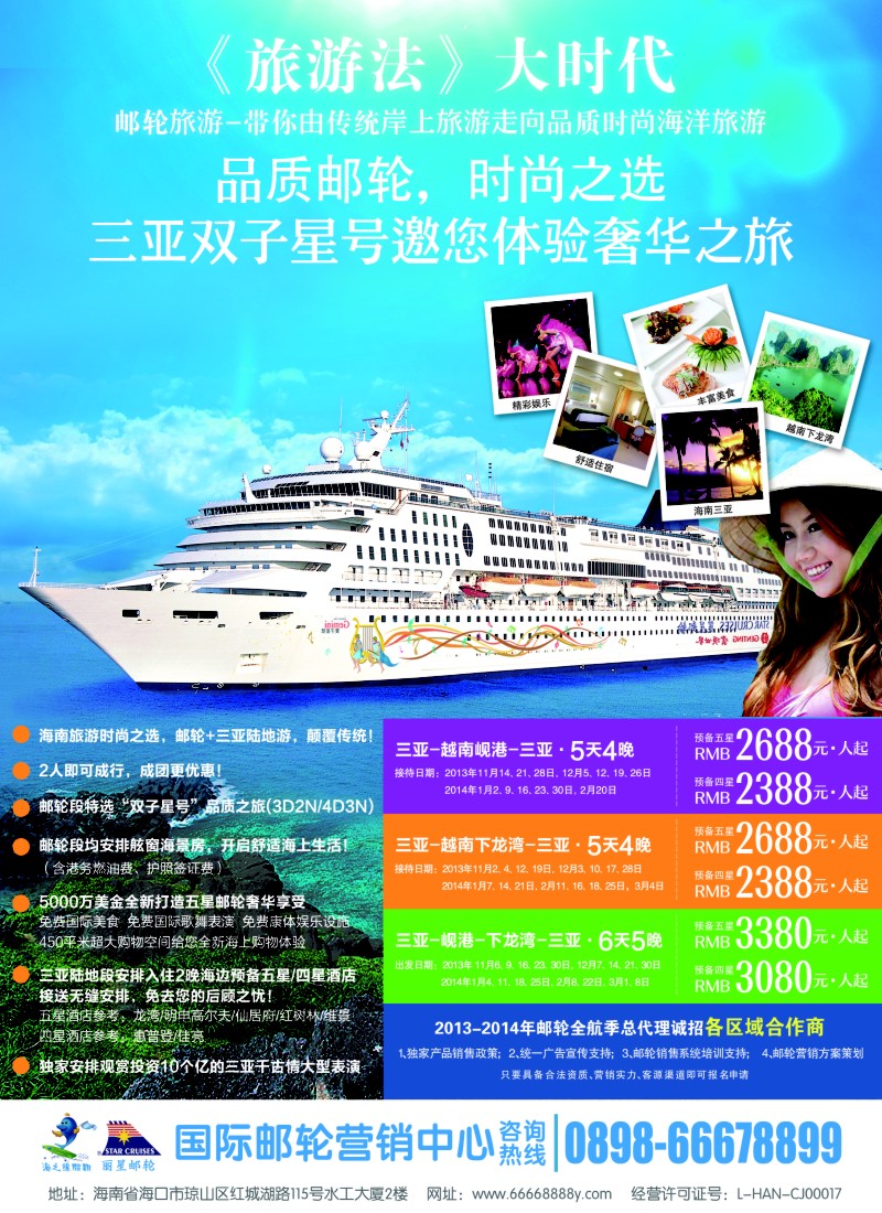 s彩3 海南国际邮轮营销中心
