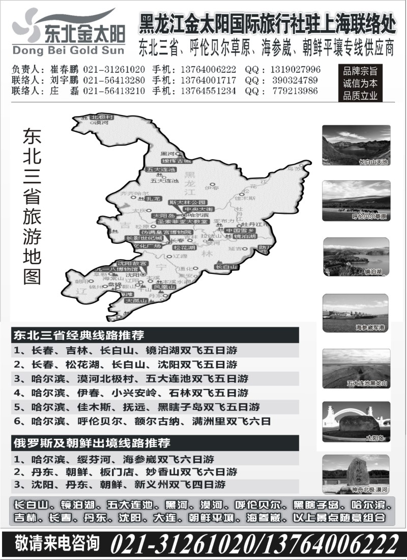 n86 黑龙江金太阳国际旅行社驻上海联络处