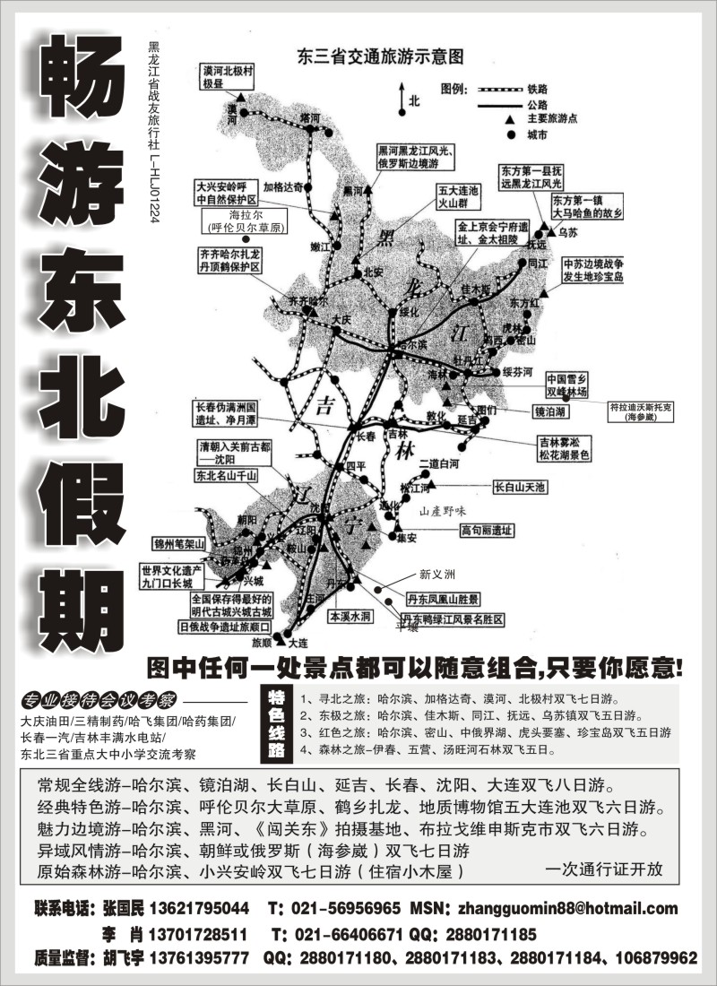 n88  畅游东北假期
