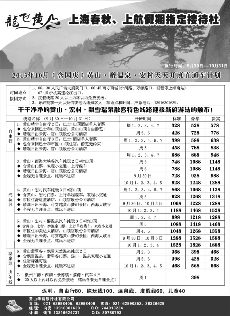 n44 龙飞黄山--黄山星晨旅行社
