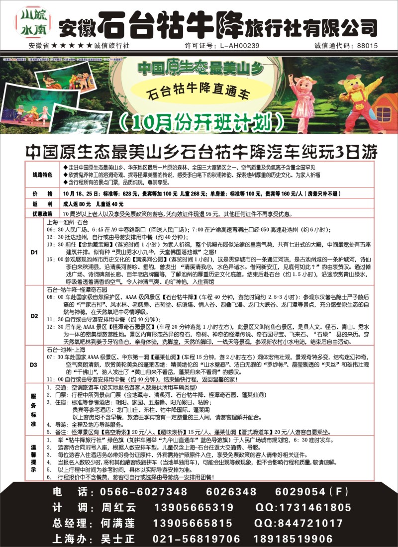 n51 皖南山水—牯牛降直通车—安徽石台牯牛降旅行社有限公司