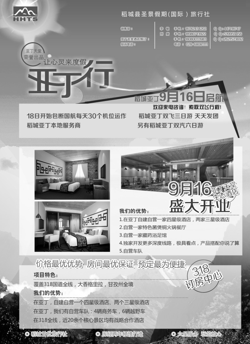 s28 稻亚圣景假期--稻亚，订房，亚丁天堂酒店