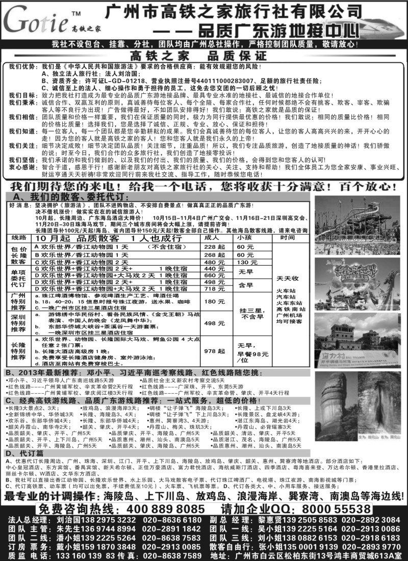 s64 高铁之家--品质广东游地接中心