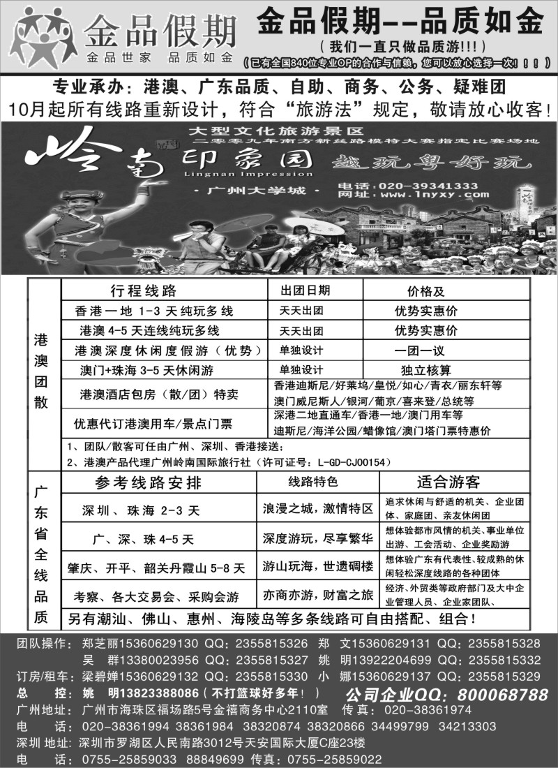 s66 港澳广深珠品质、公务团首选品牌-金品假期（姚明）