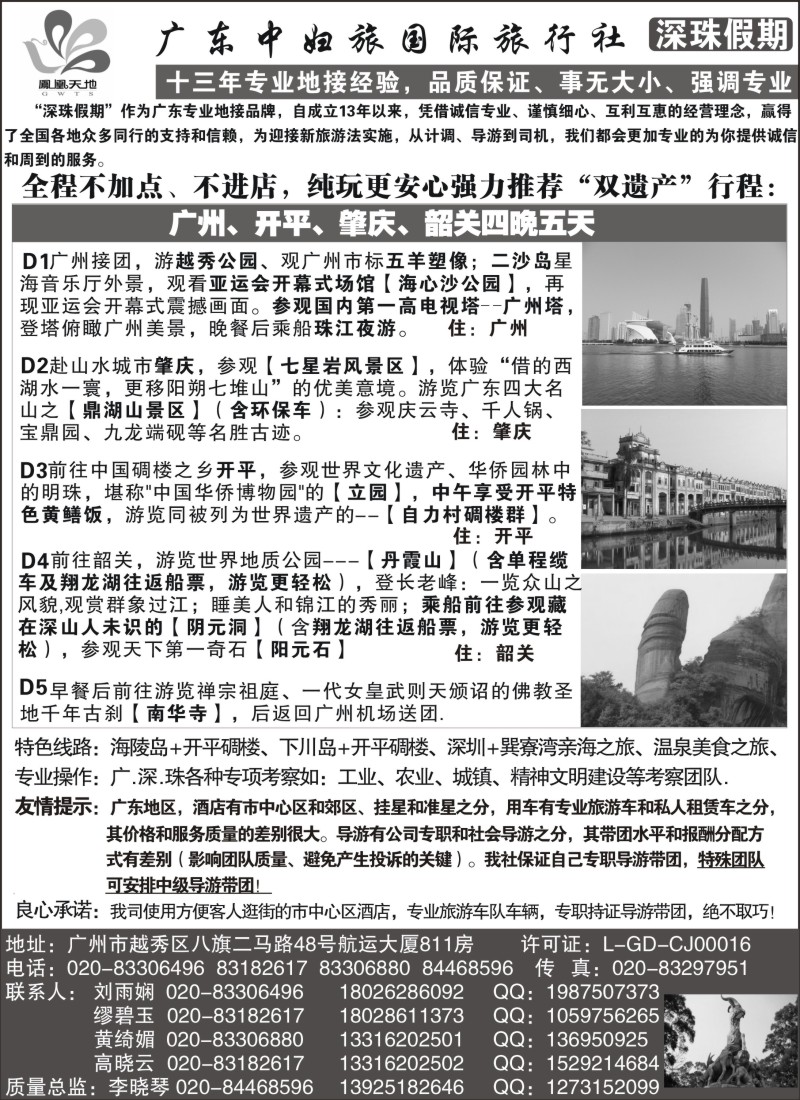 s67 广东中妇旅——只做品质团的专业接待社