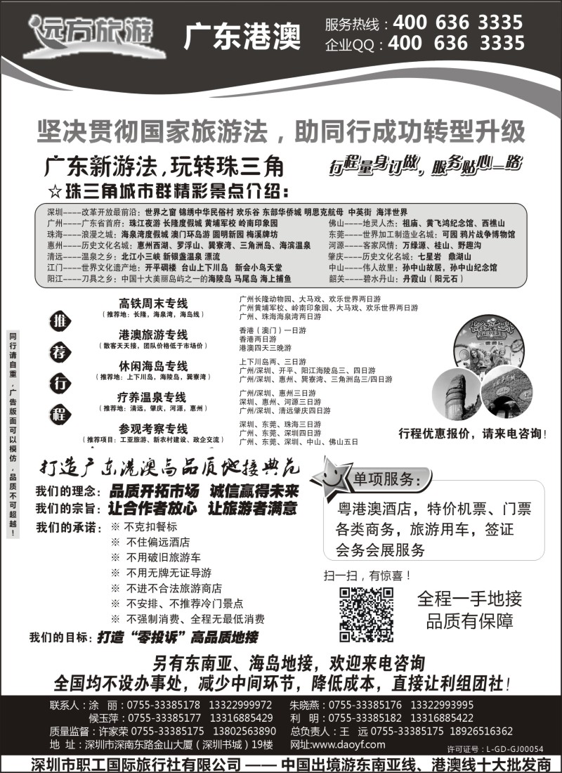 s68 广东 港澳一手地接—远方旅游
