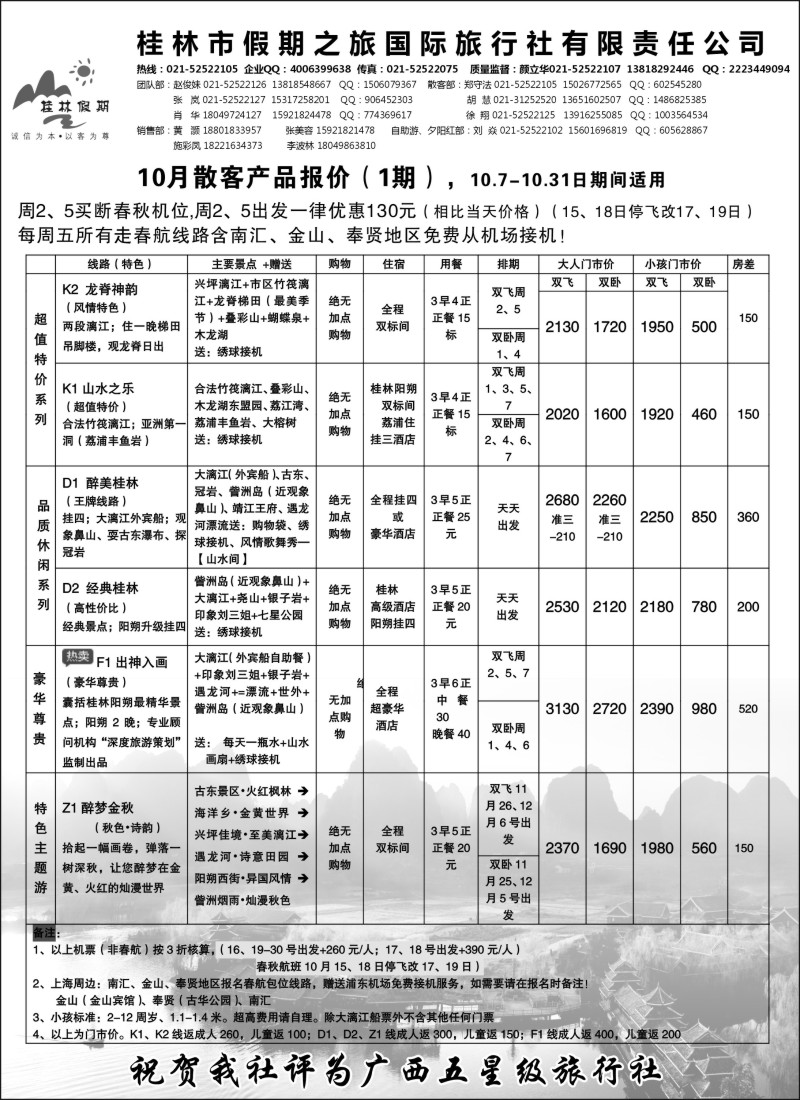 s69 桂林假期——颜立华