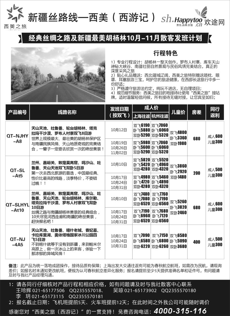 n99 西美之旅（原西游记）品质散客