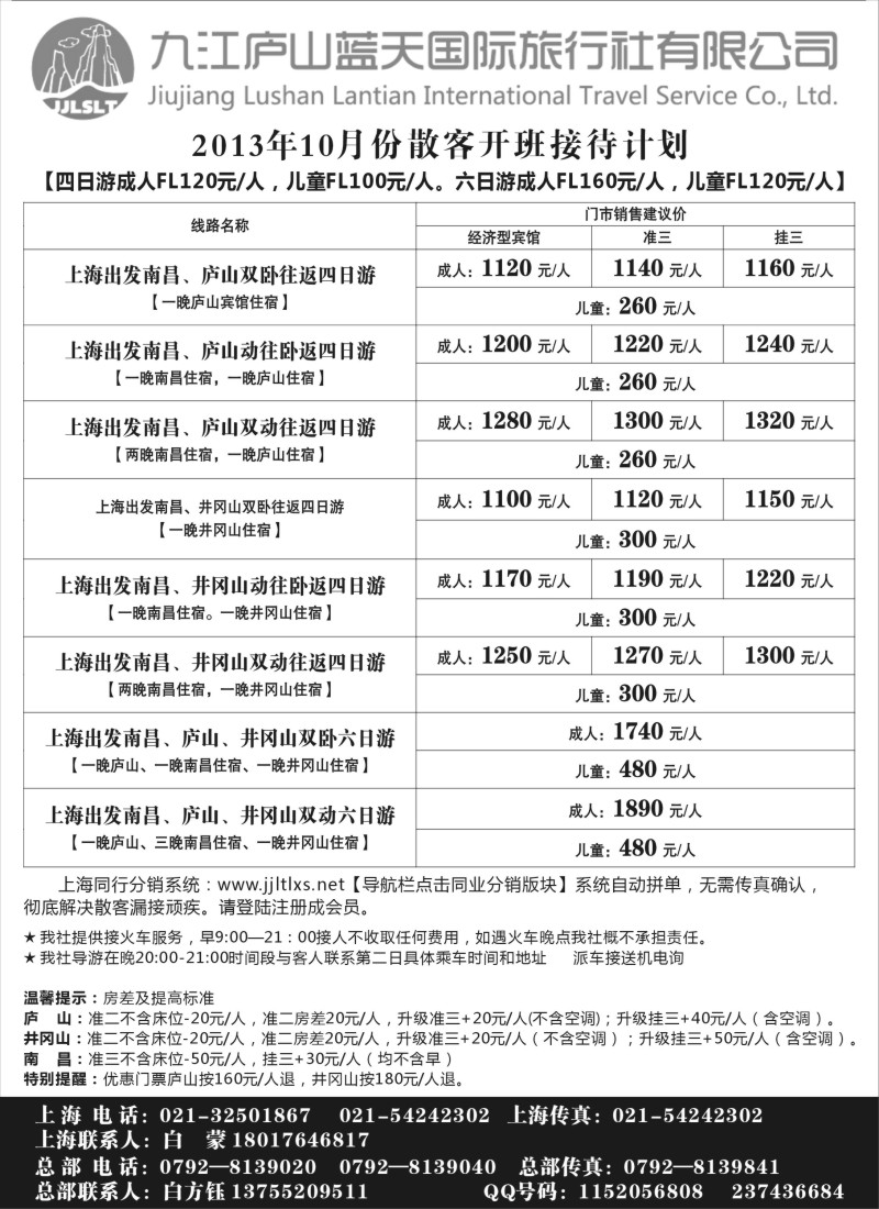 s4 九江庐山蓝天旅行出团计划
