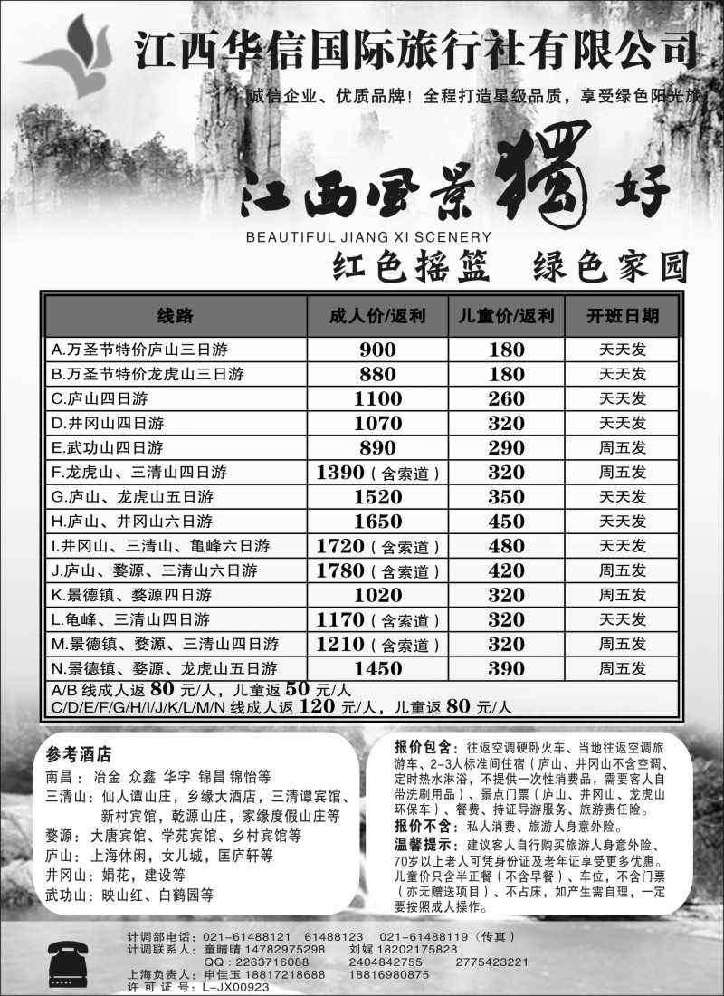 s5 江西华信旅行社