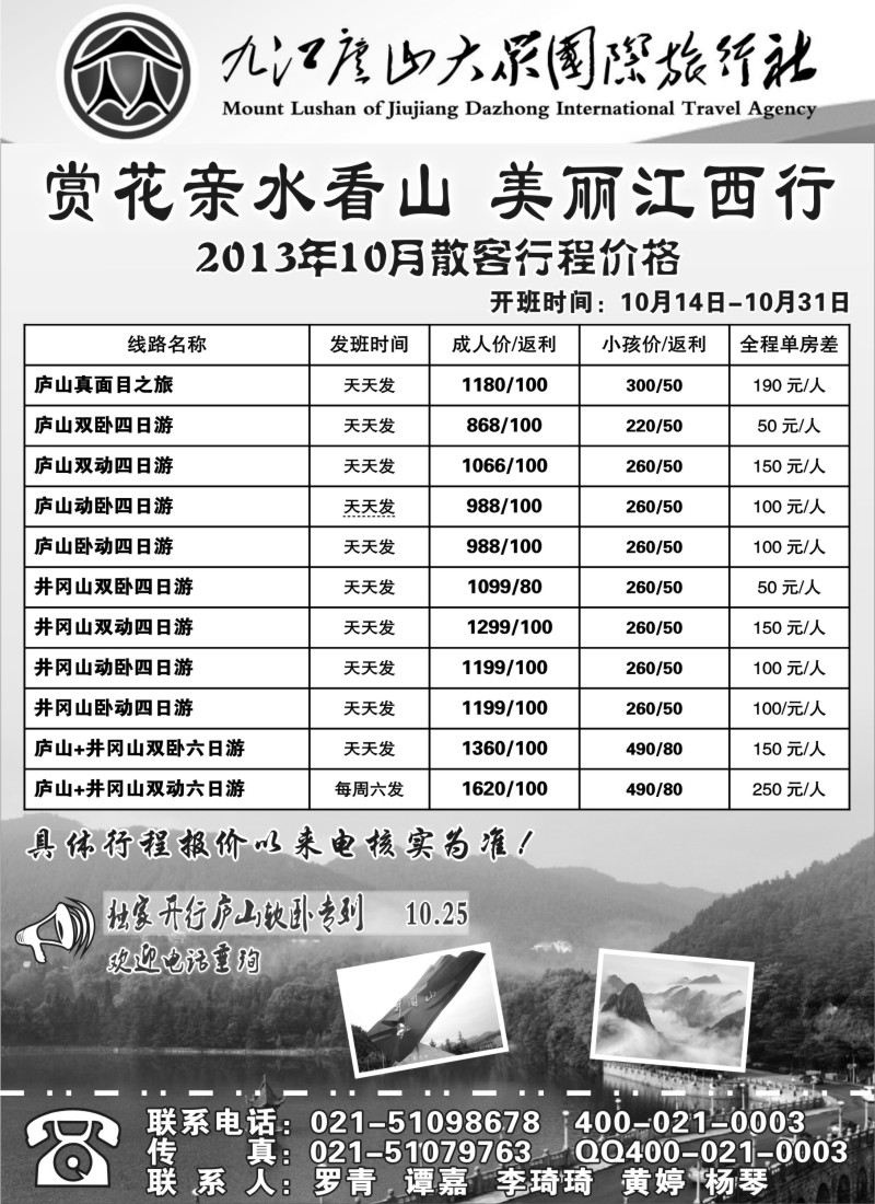 s6 庐山风情