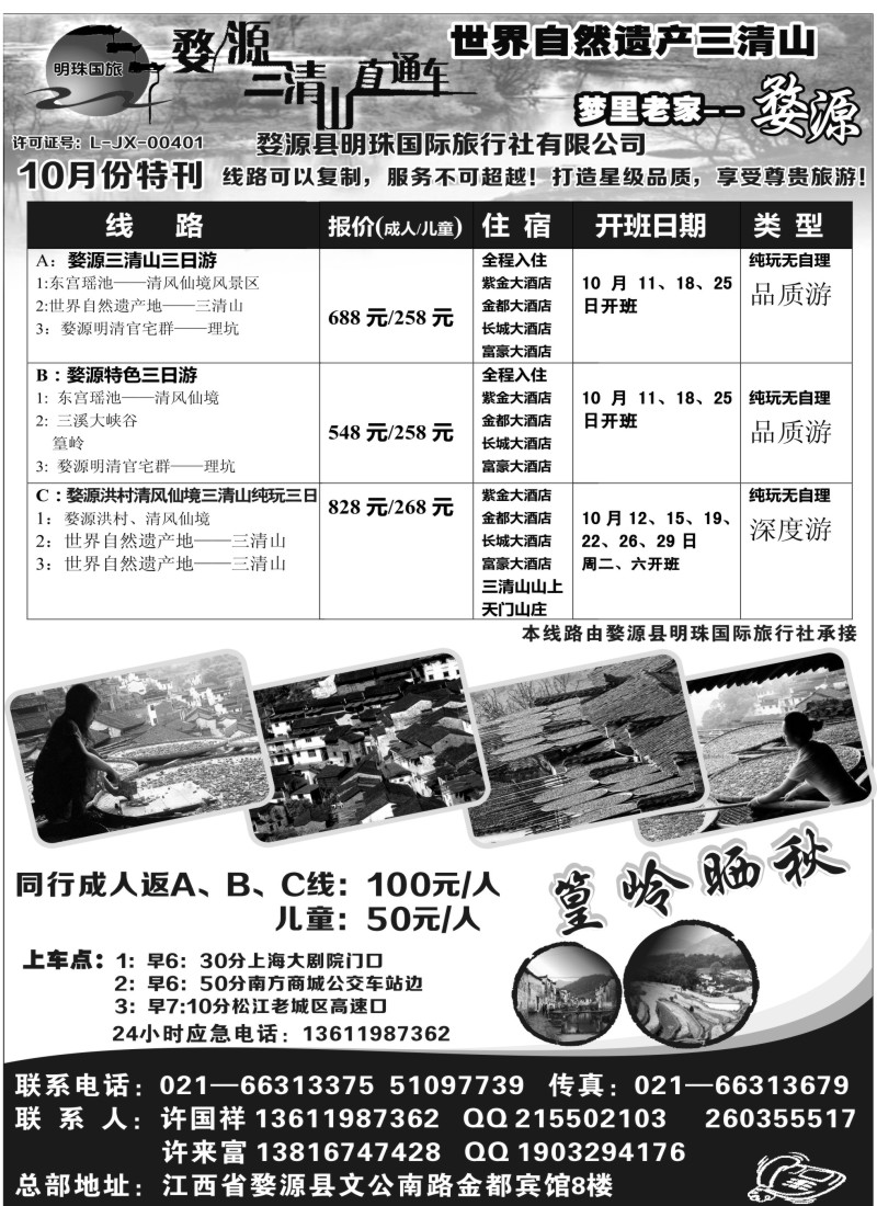 s9 江西专业地接——婺源绿明珠旅行社