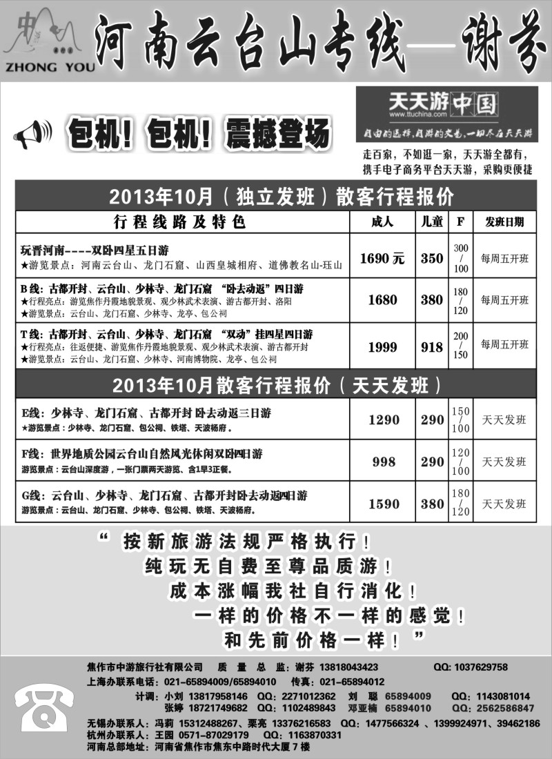 n90 云台山·皇城相府专线--谢芬