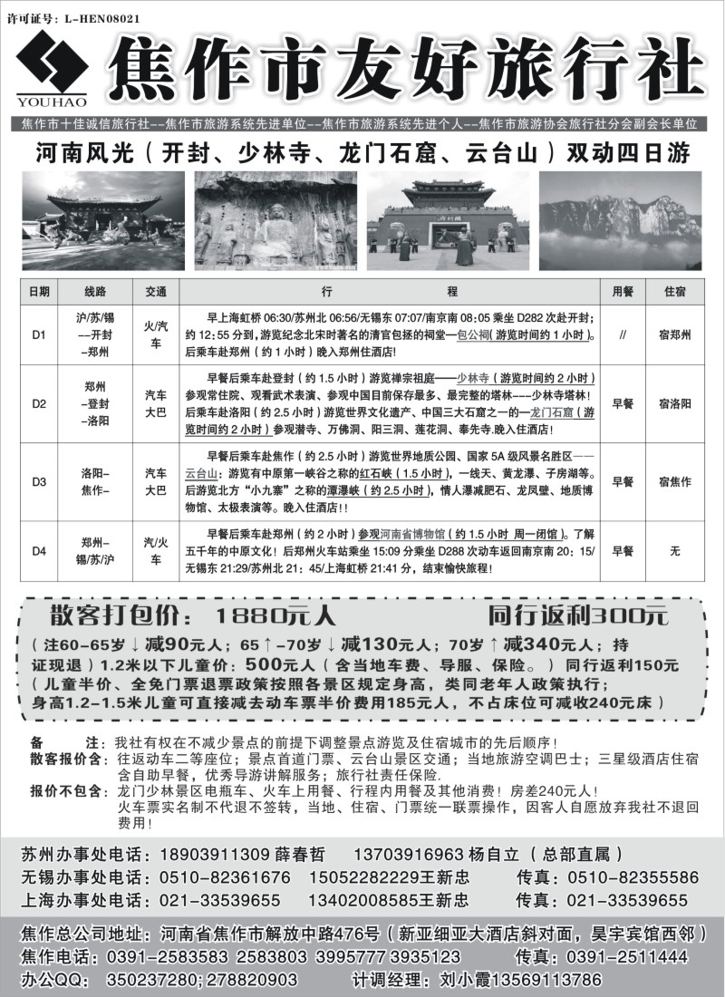 n91 云台山+河南地接--焦作友好旅行社