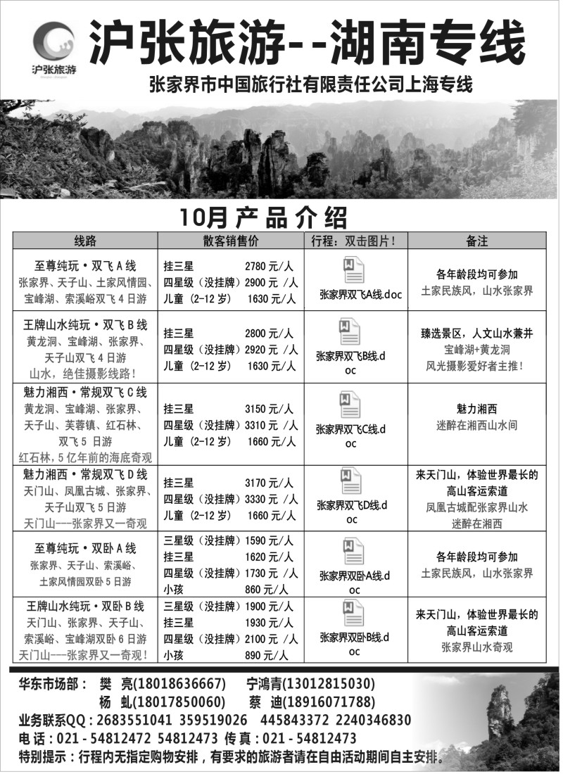 s37 沪张旅游--张家界（湖南）专线