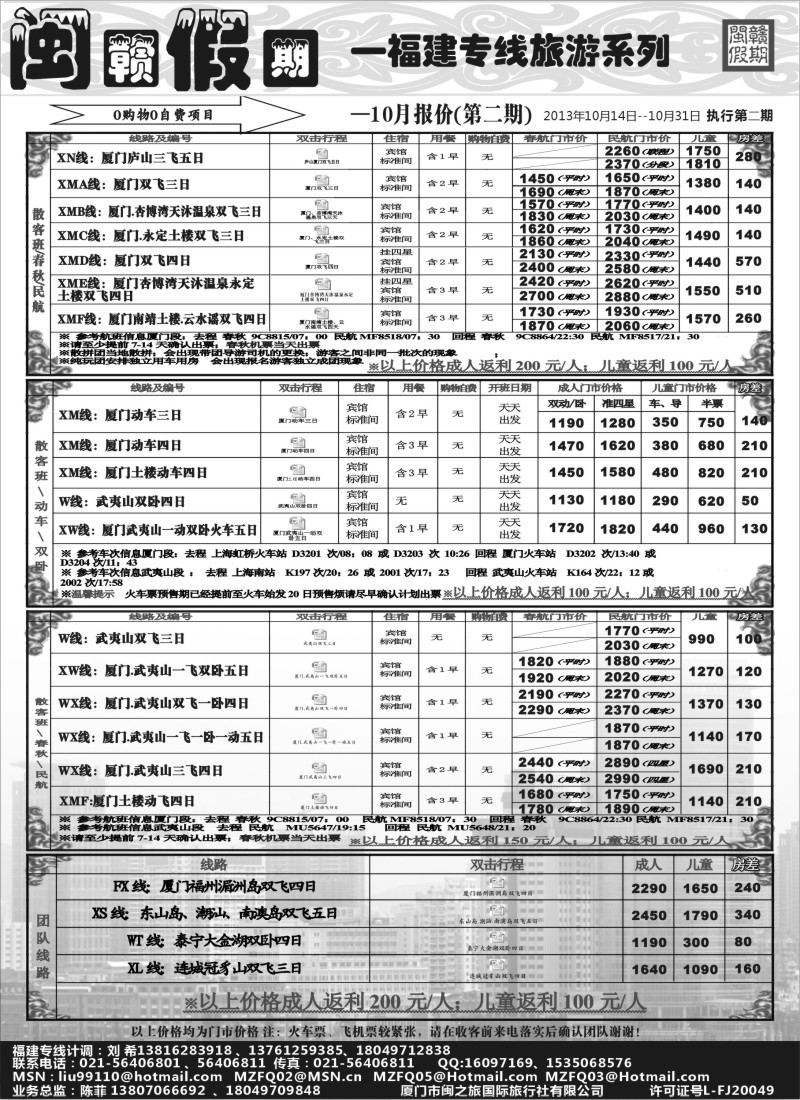 s12 闽赣假期--福建专线系列10月报价