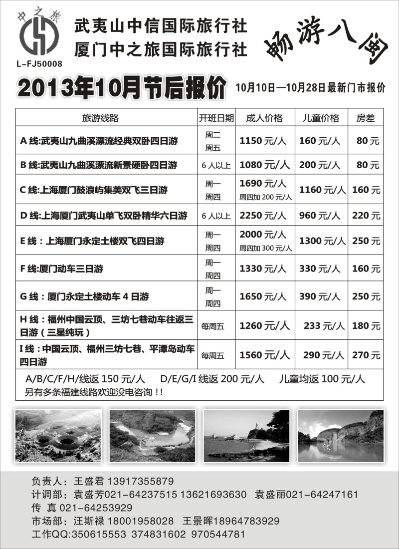 s13 武夷山中信国际旅行社