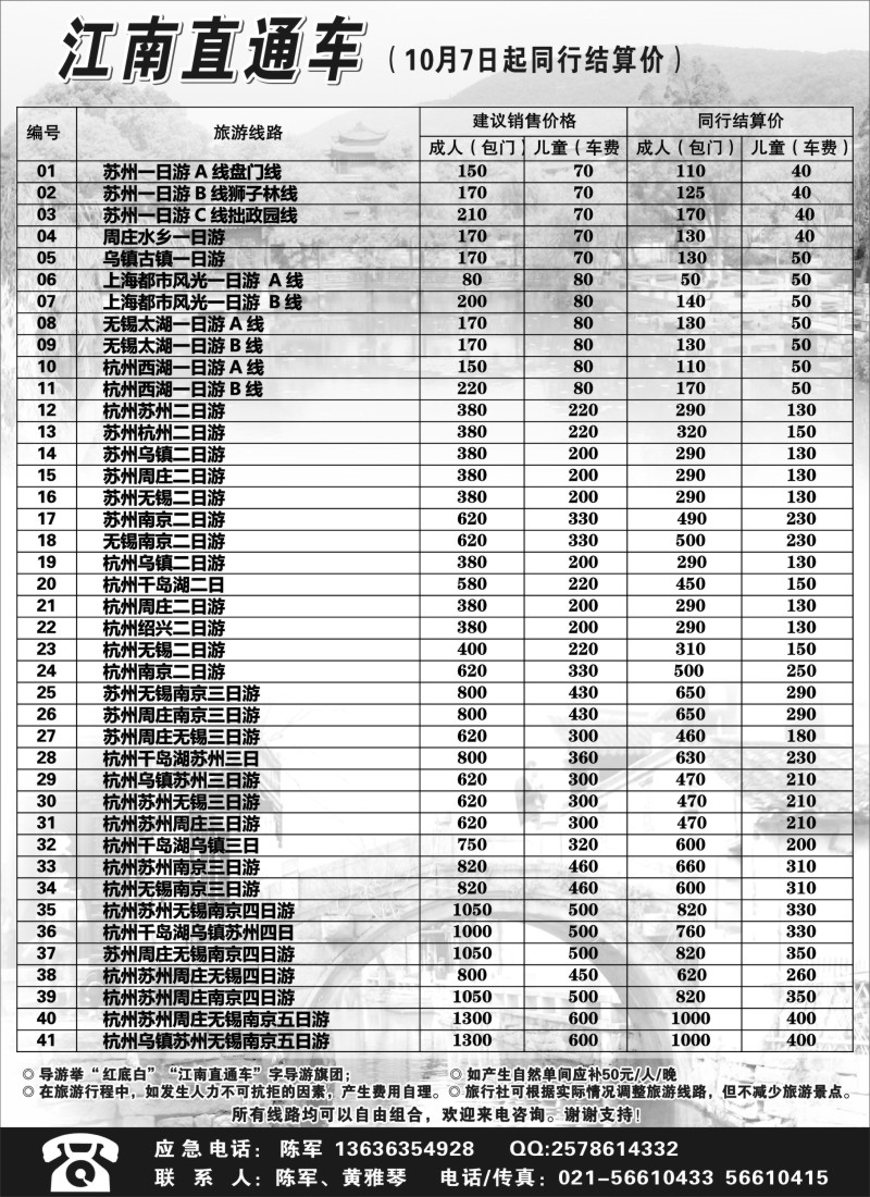 n12 江南直通车-南京，无锡，苏州，杭州经典游