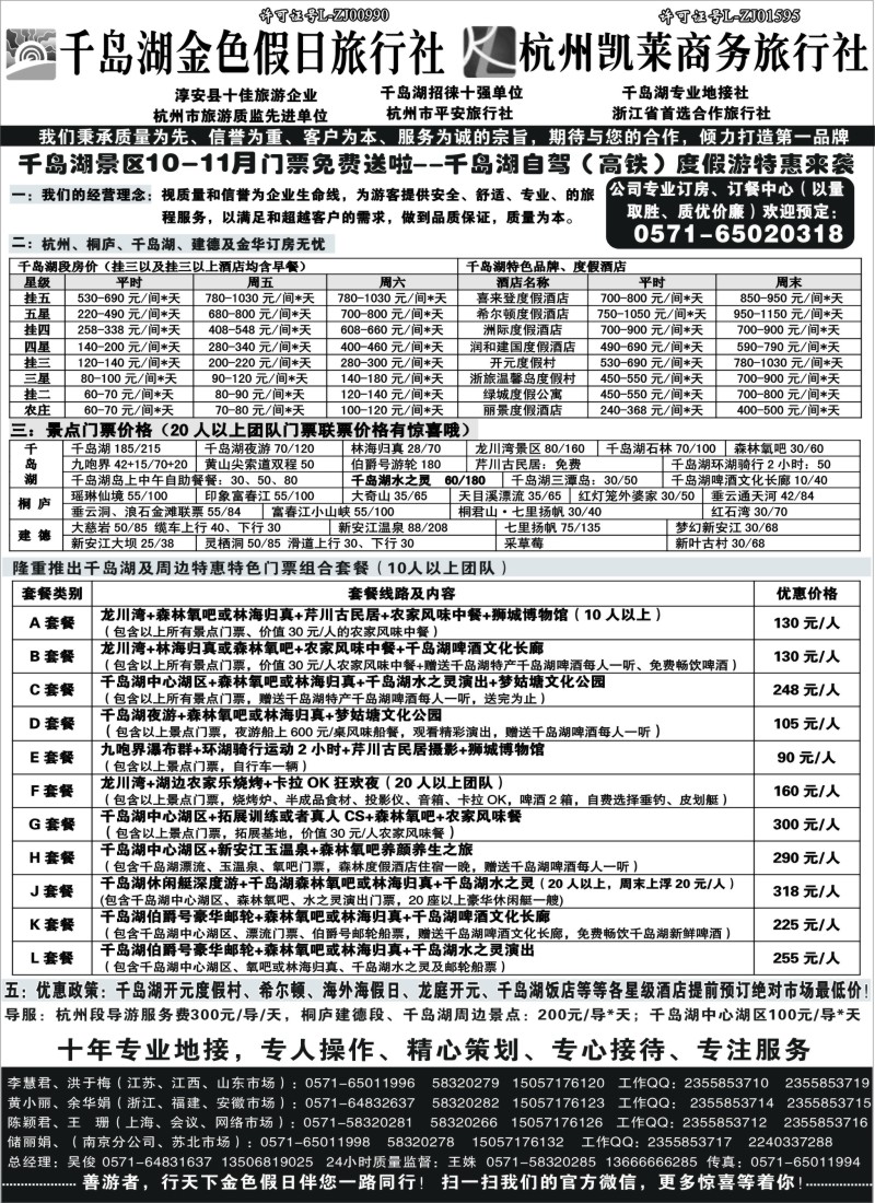 n20 千岛湖金色假日旅行社杭州凯莱商务旅行社01