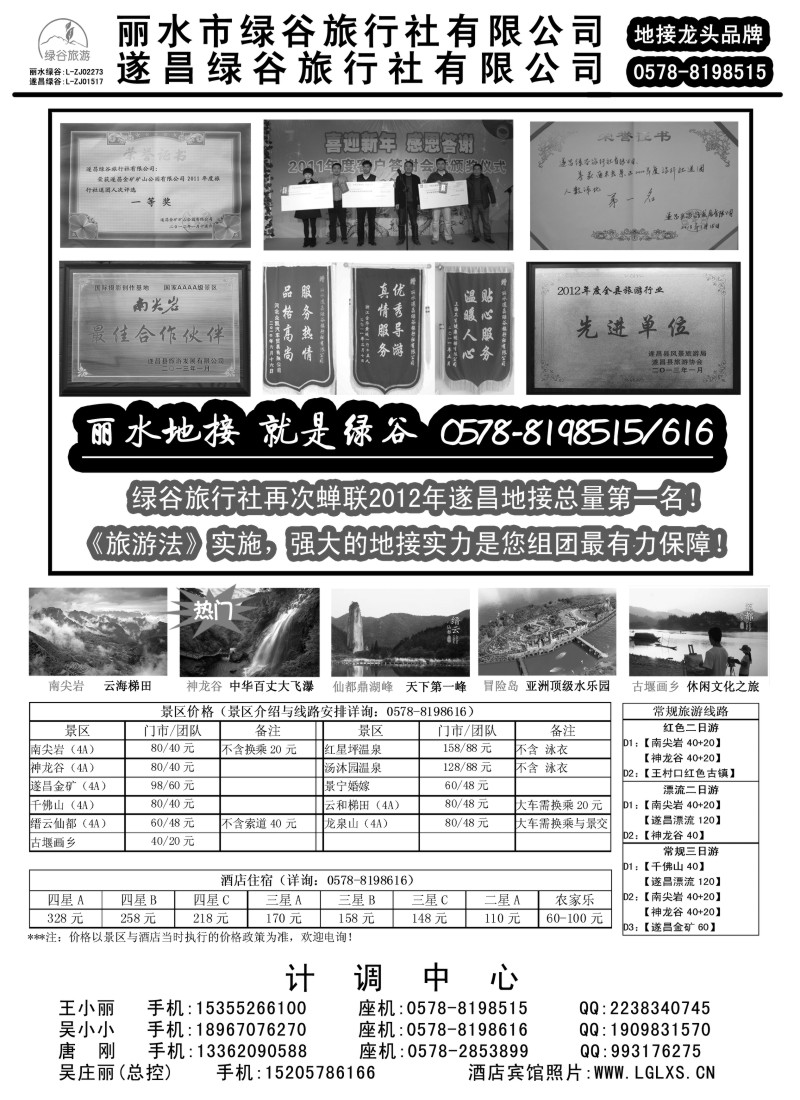 n28 遂昌绿谷旅行社